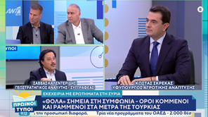 Σκρέκας στον ΑΝΤ1: «Ξεπαγώνουν» επενδύσεις 1,5 δις ευρώ στον αγροτικό τομέα